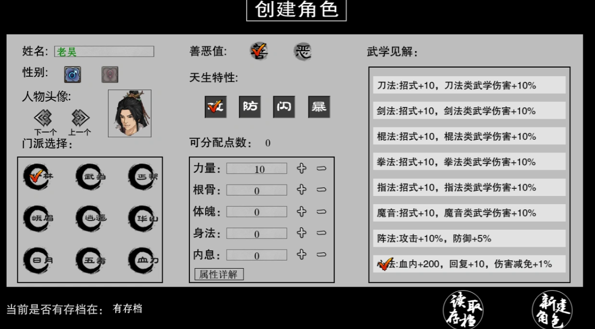 江湖妖魔录2截图3