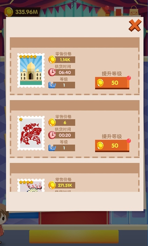 邮票大亨截图2
