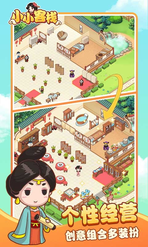 小小客栈截图4