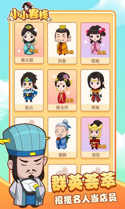 小小客栈截图5