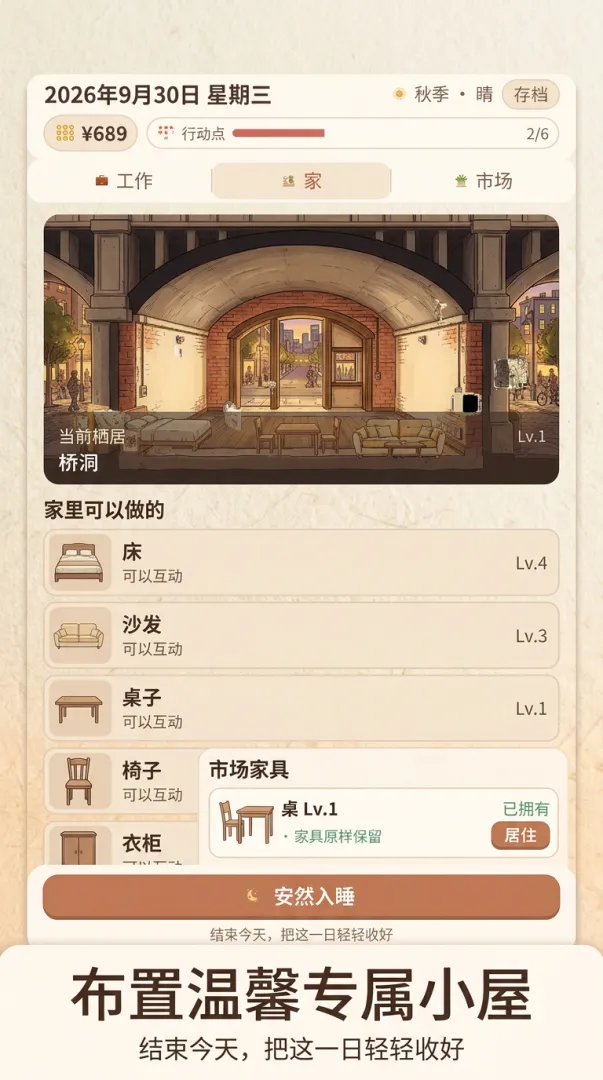 一个人的心动公寓截图1