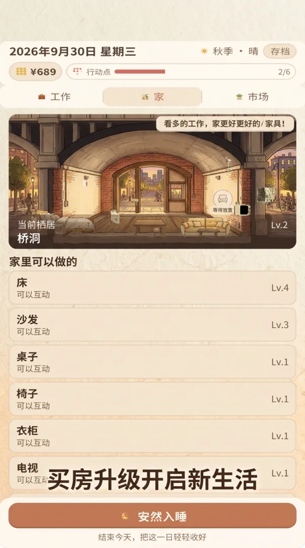 一个人的心动公寓截图2