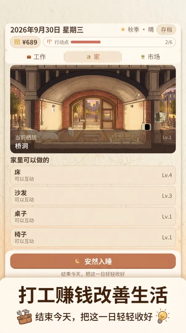 一个人的心动公寓截图3