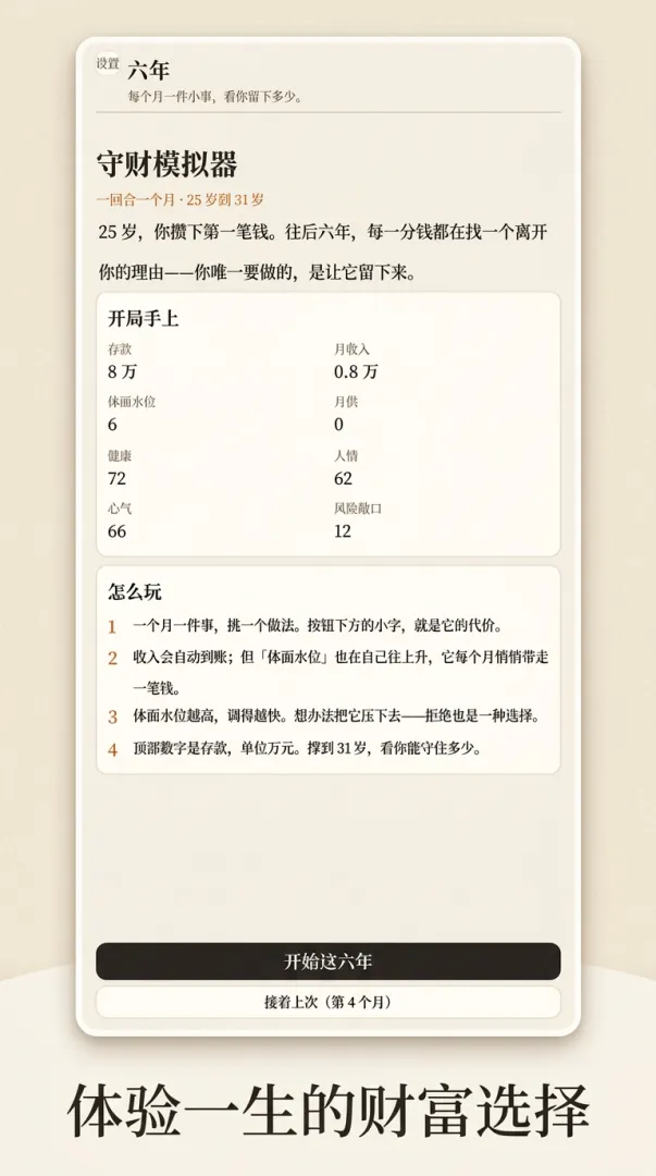 守财模拟器截图1