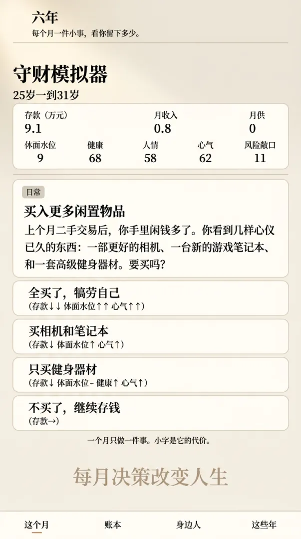 守财模拟器截图2