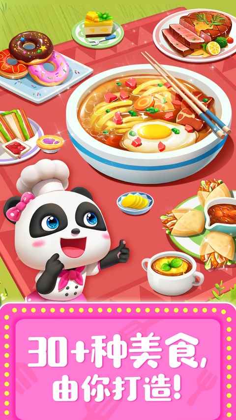 宝宝巴士奇妙料理餐厅截图3