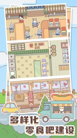 猫咪治愈餐厅截图1