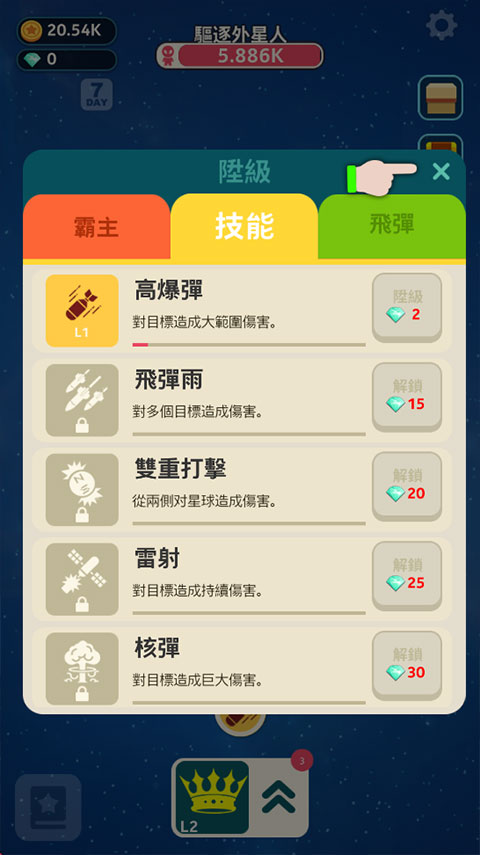 驱逐外星人截图4