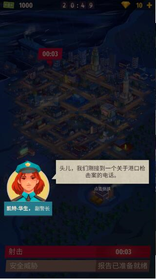 警察公司大亨截图3