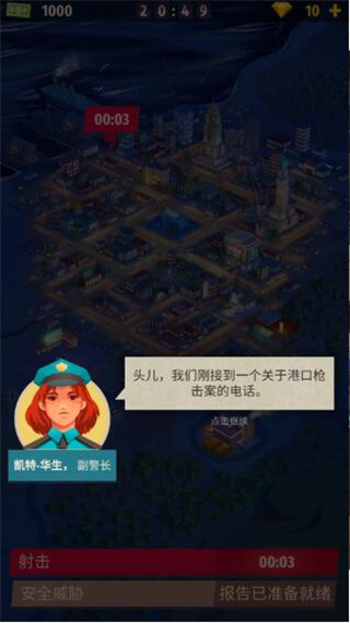 警察公司大亨截图4
