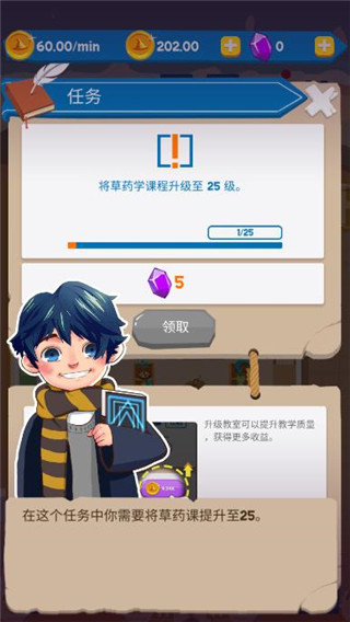 麻瓜学院我是院长截图2