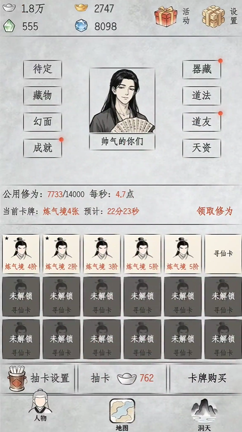 挂机鉴仙截图3
