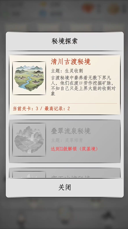 挂机鉴仙截图5