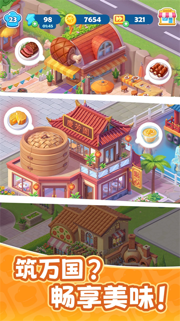 小镇派对无限资源版截图2