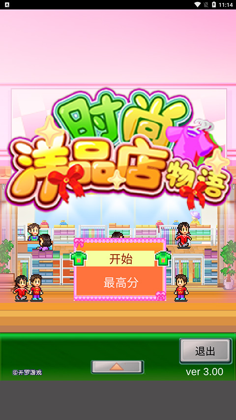 时尚洋品店物语截图1