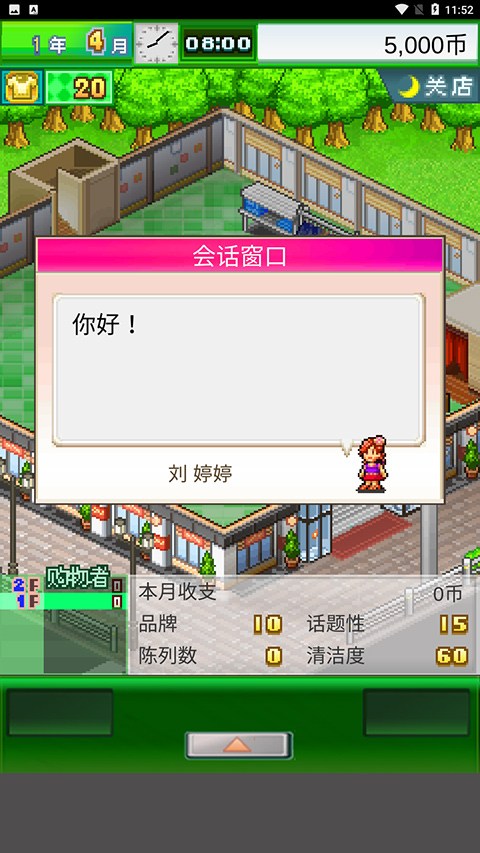 时尚洋品店物语截图4