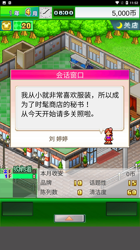 时尚洋品店物语截图5