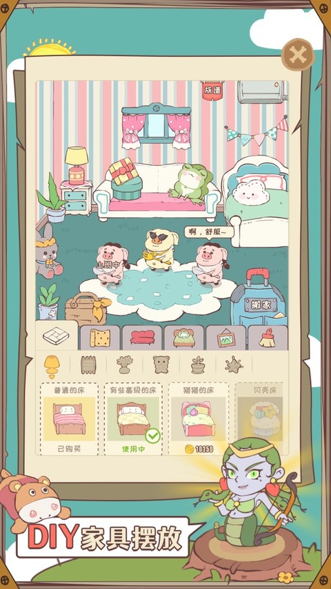 房东是魔王截图2