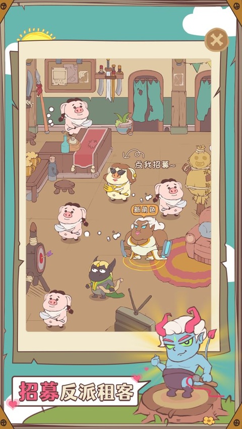房东是魔王截图3