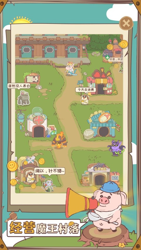 房东是魔王截图5