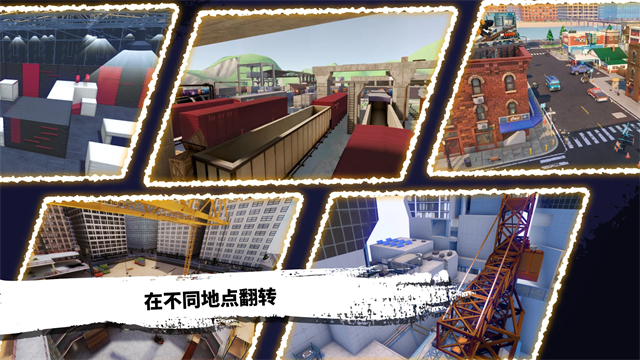 跑酷模拟器3D中文版截图5