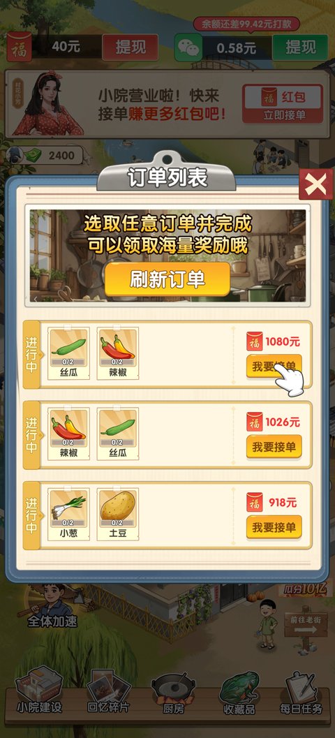 爷爷的农院截图4