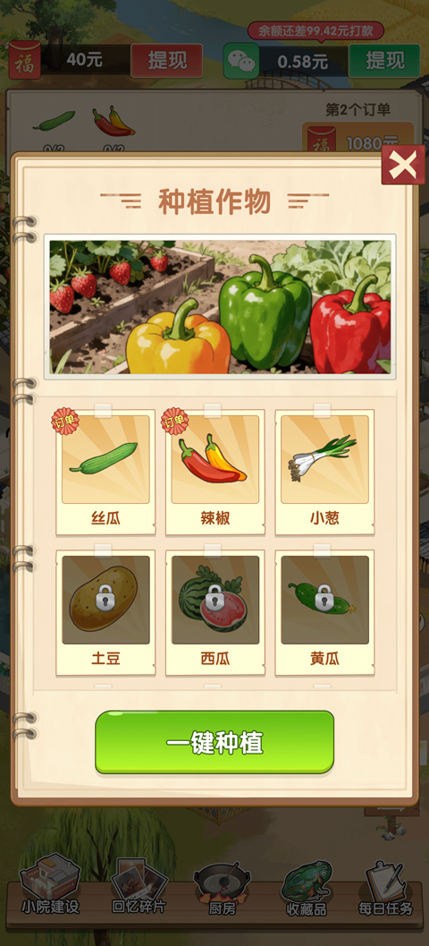爷爷的农院截图5
