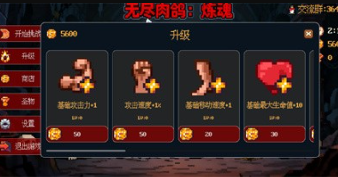 无尽肉鸽炼魂无敌版截图4