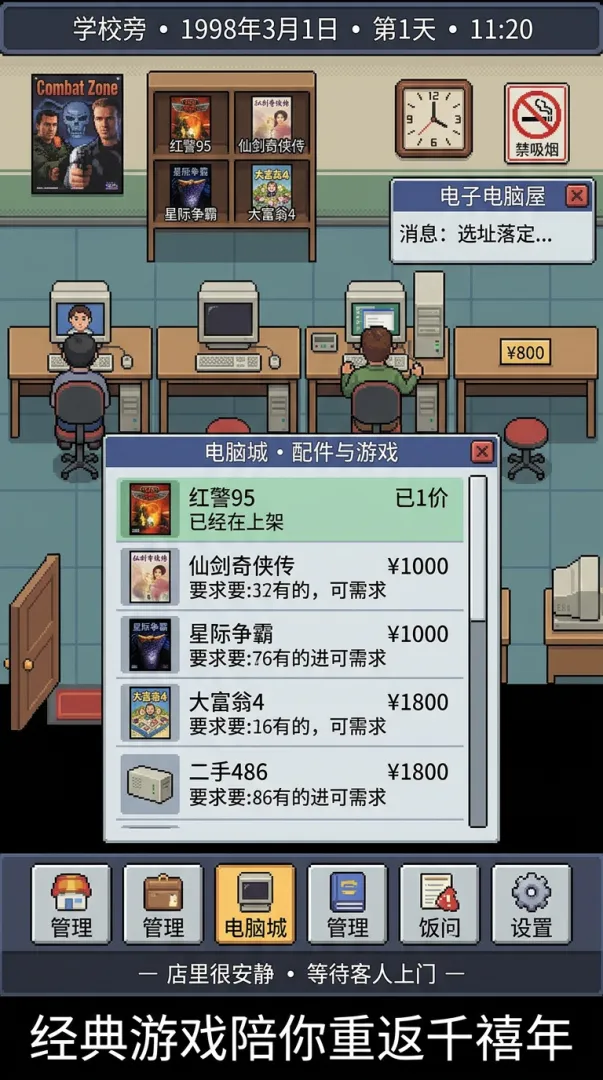 我在千禧年开网吧截图1