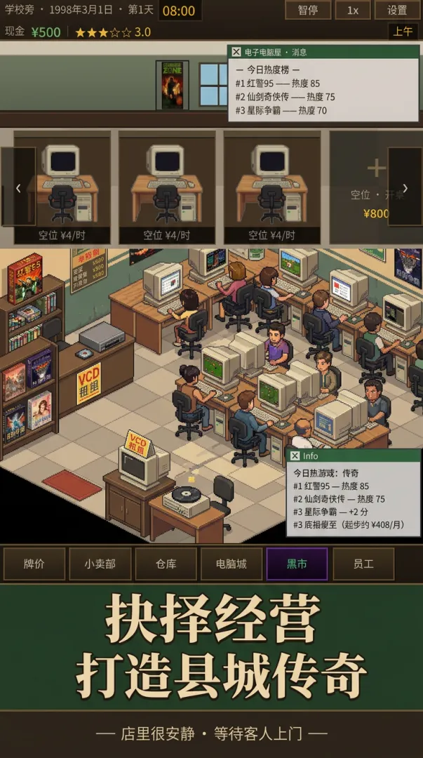 我在千禧年开网吧截图2