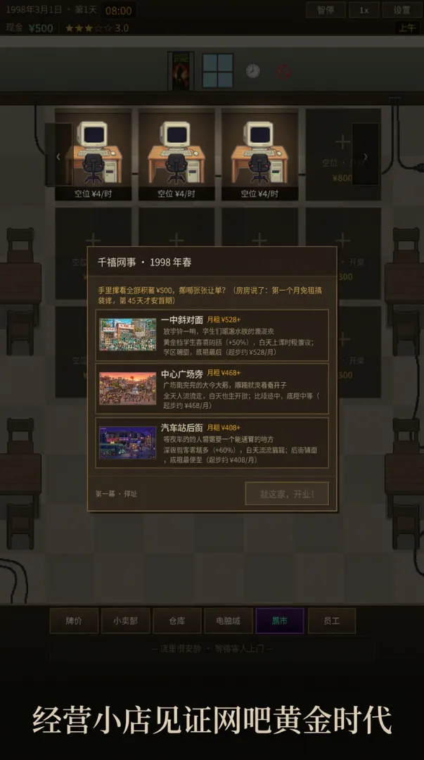 我在千禧年开网吧截图3