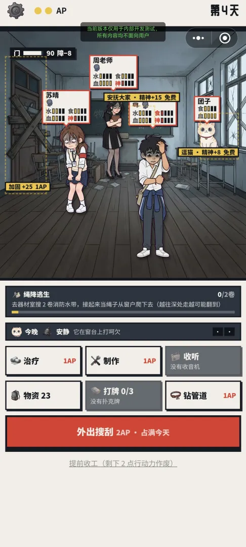 活到放学:末日抉择截图1