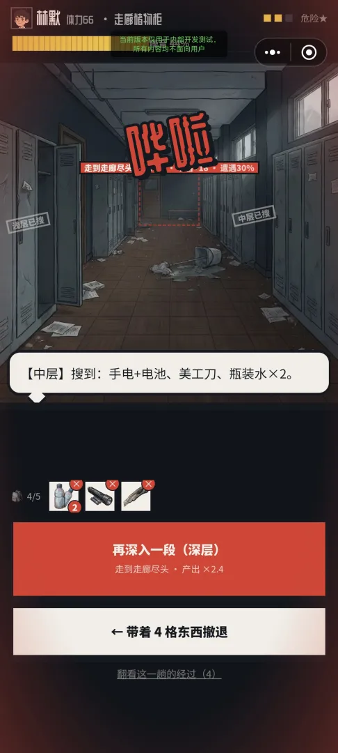 活到放学:末日抉择截图2