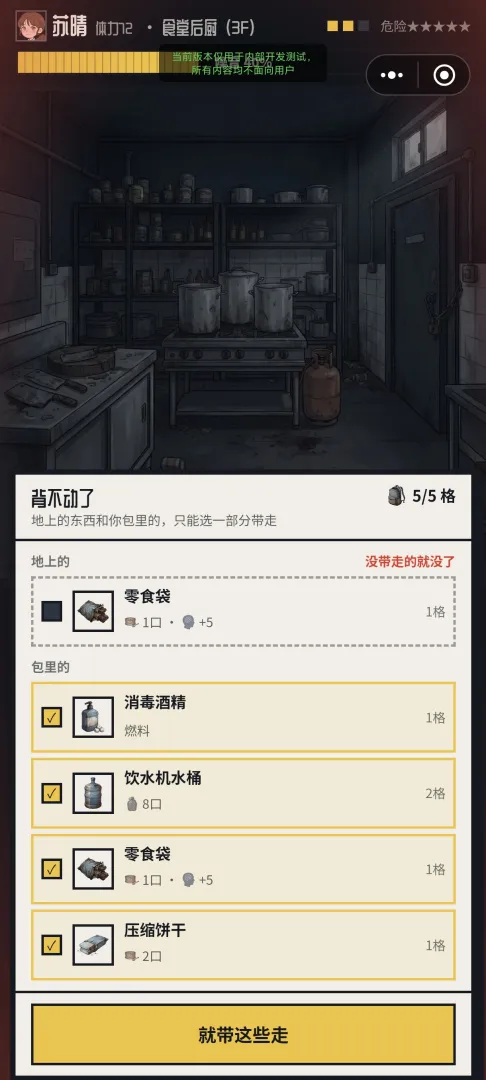 活到放学:末日抉择截图3