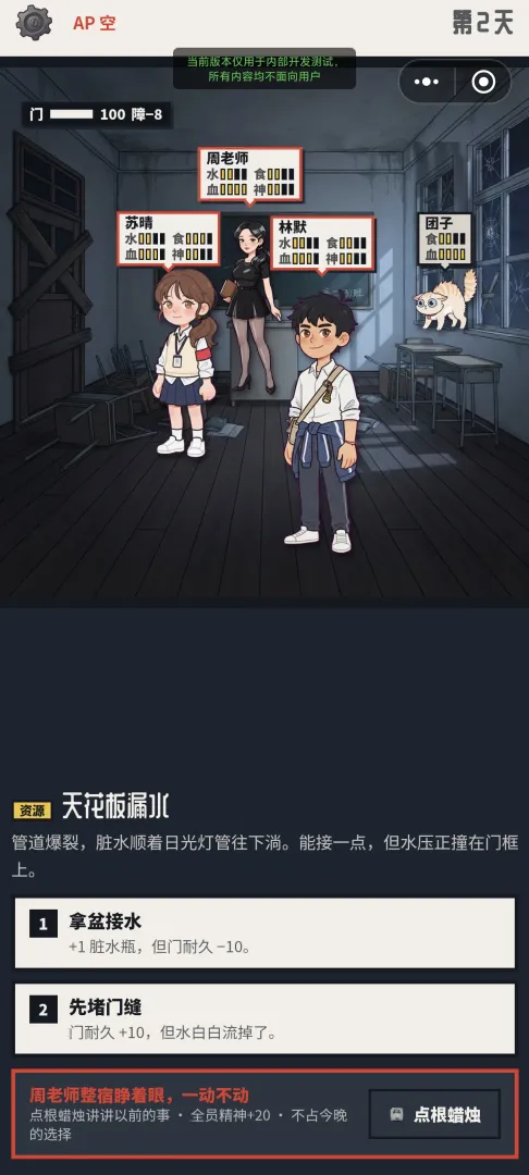 活到放学:末日抉择截图4