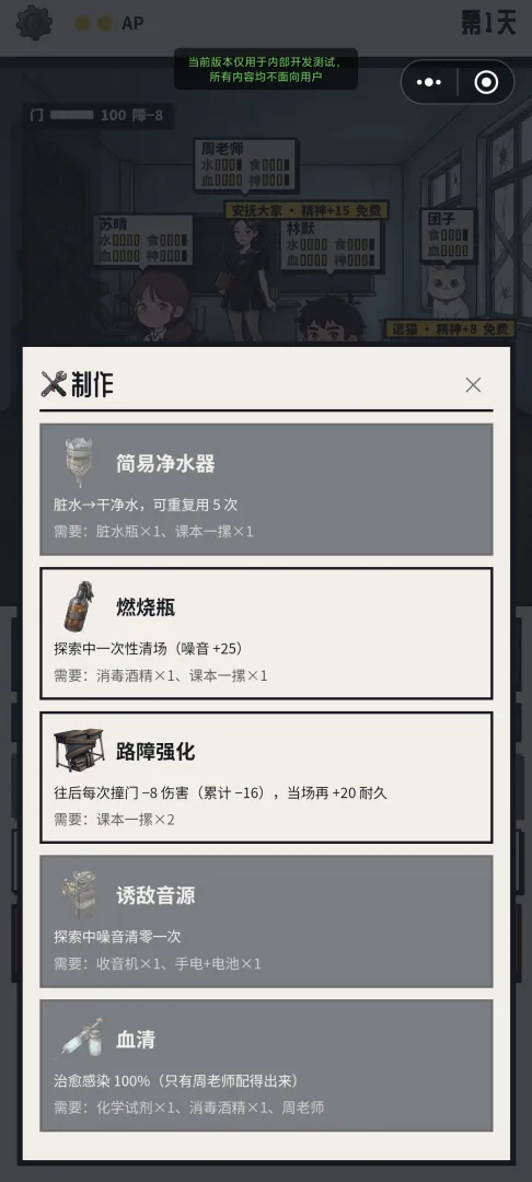 活到放学:末日抉择截图5