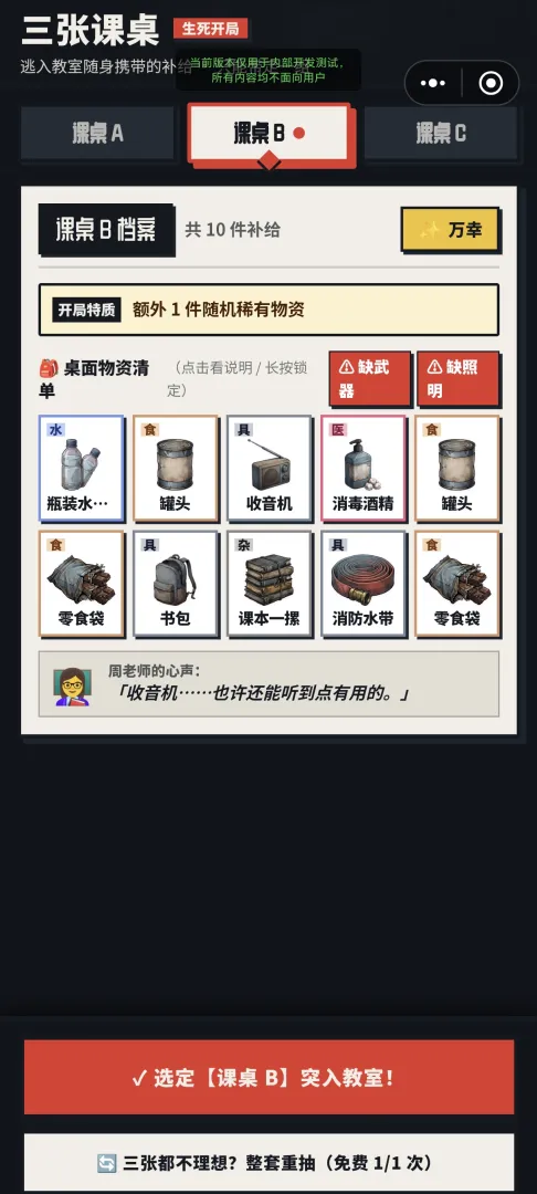活到放学:末日抉择截图6