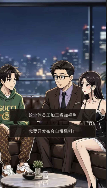 坑爹后我家暴富了截图4