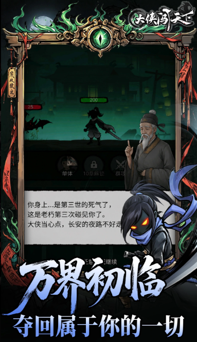 大侠闯天下免广告版截图4
