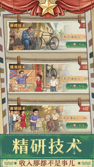 时光修车铺免广告版截图3