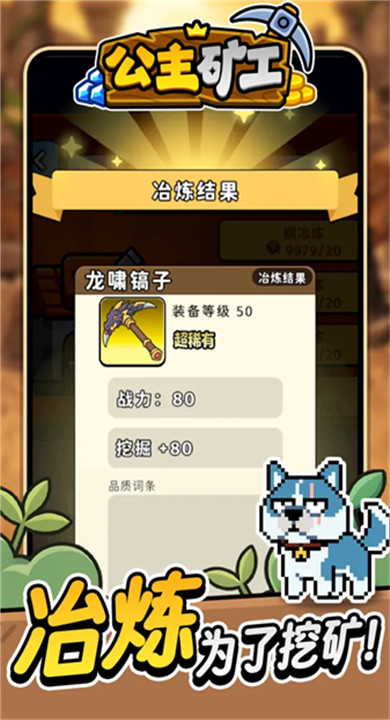 公主矿工截图1