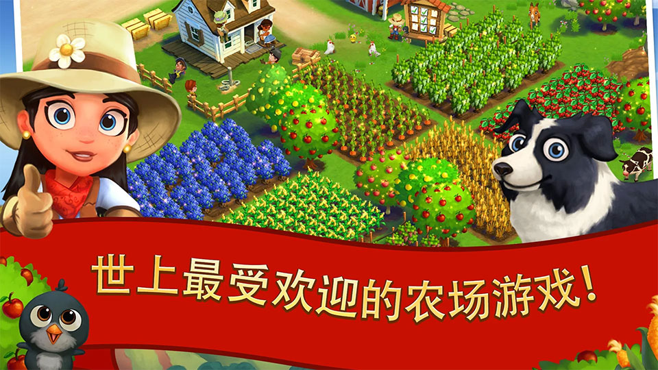 开心农场2乡村度假中文版截图5