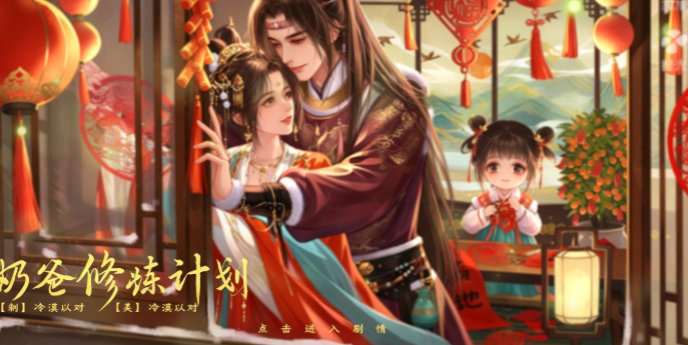 奶爸修炼计划截图2