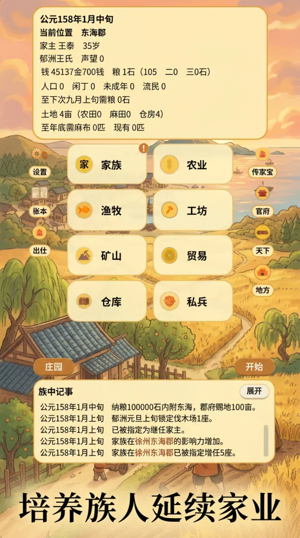 千年世家从种田开始截图2
