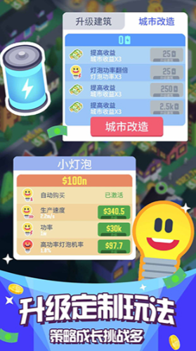 点亮城市无限金币版截图3