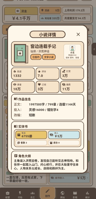 网文影视大亨免广告版截图4