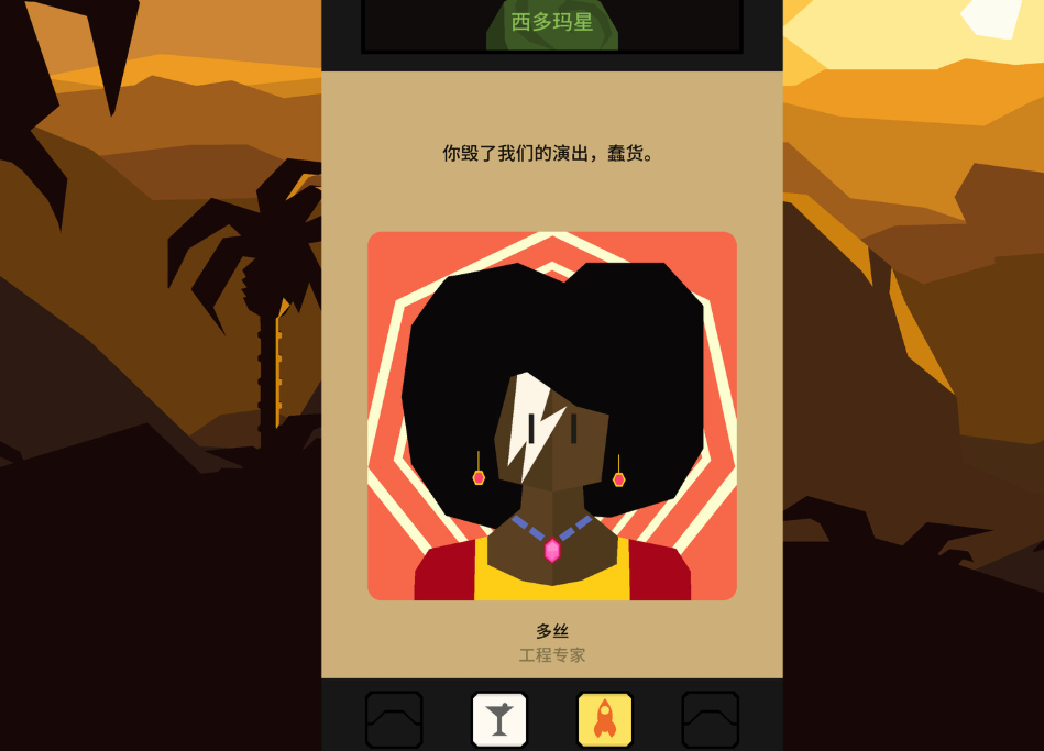 王权星途汉化版截图1