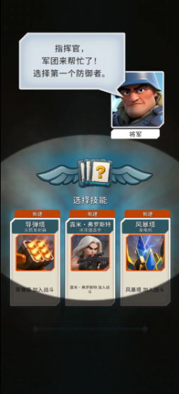 最后军团塔防截图1