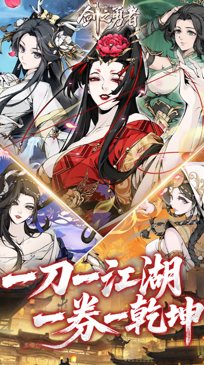 剑之勇者无限内购版截图1
