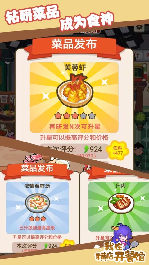 我在横店开餐馆截图4